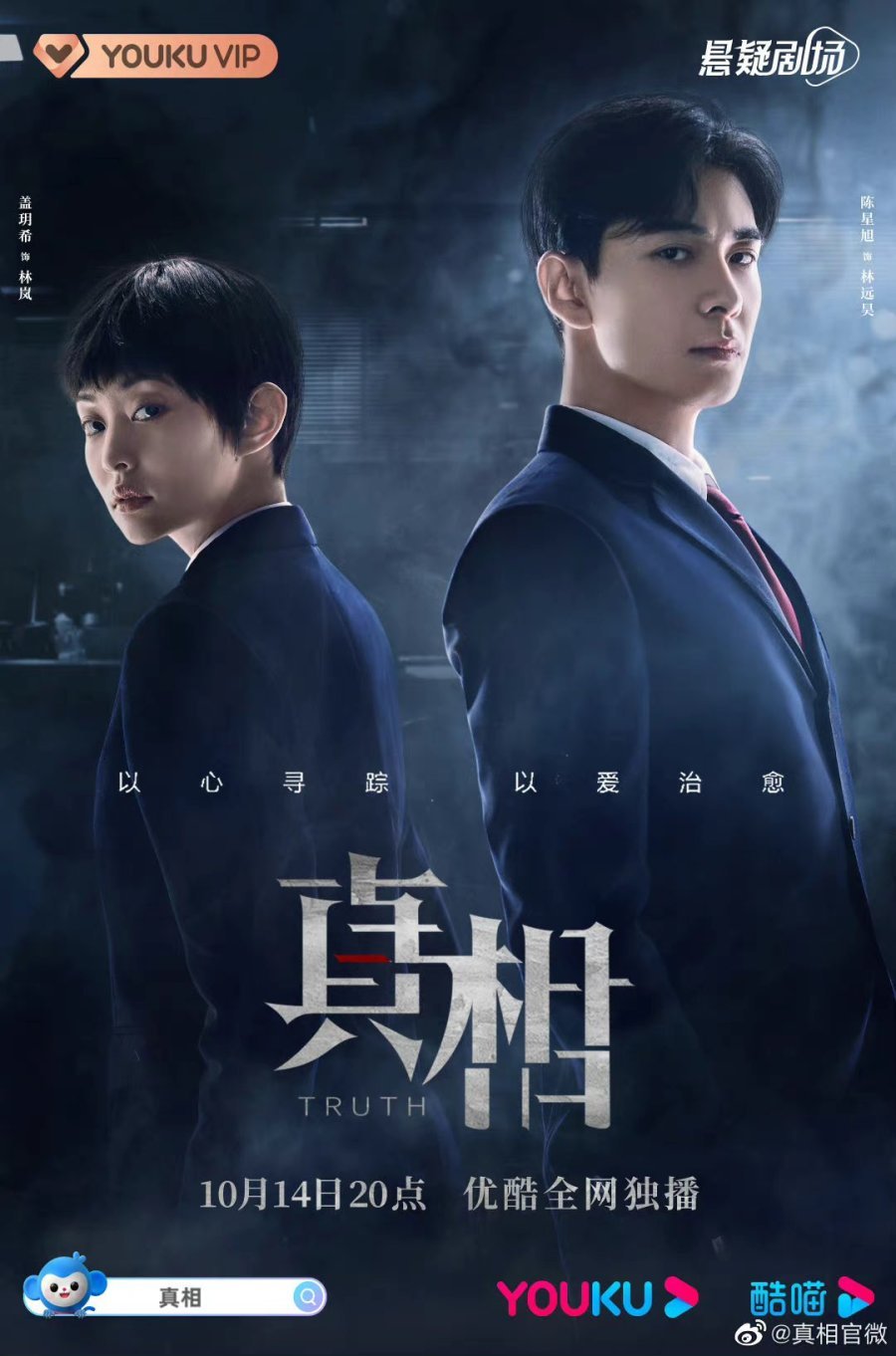 Правда - главный постер