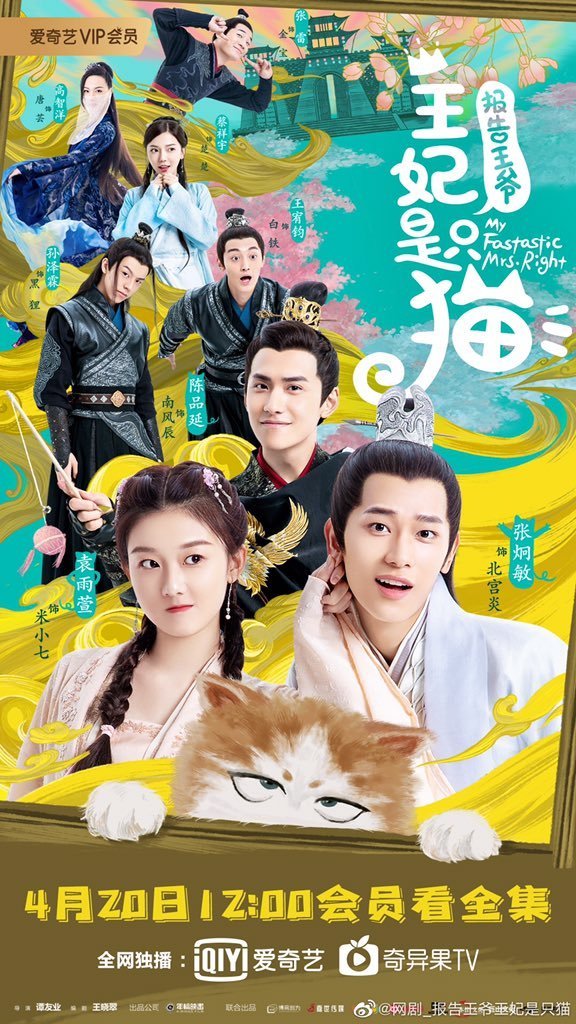 Принцесса - кошка - главный постер