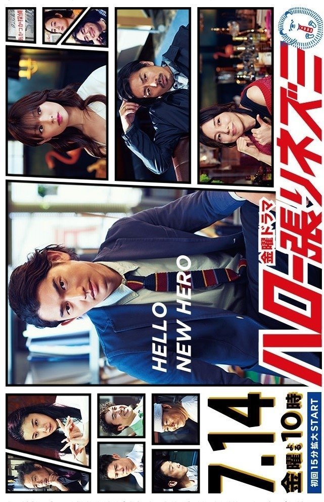 Привет, Хари Нэдзуми - главный постер