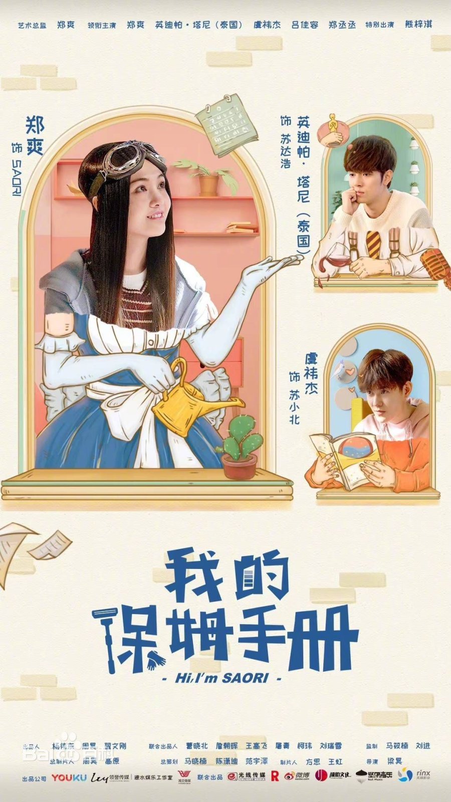 Привет, меня зовут Саори - главный постер