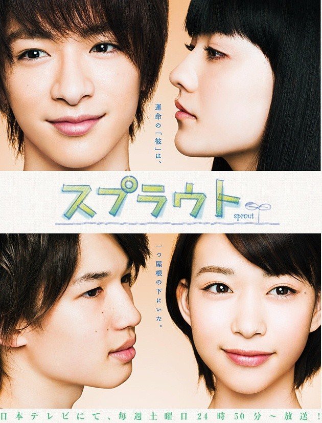 Ростки любви - главный постер