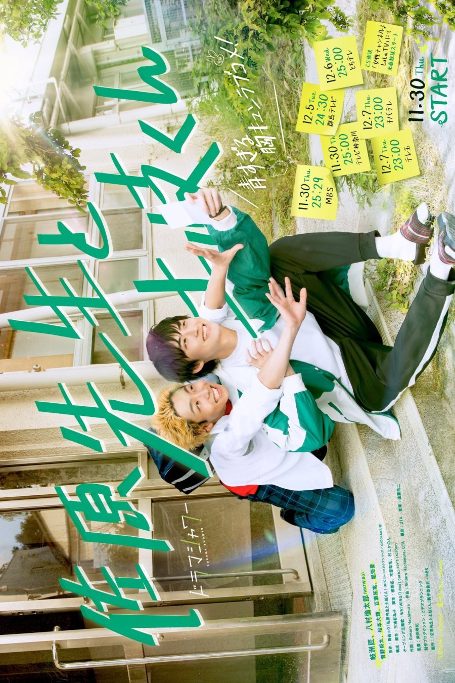 Сахара-сенсей и Токи-кун - главный постер