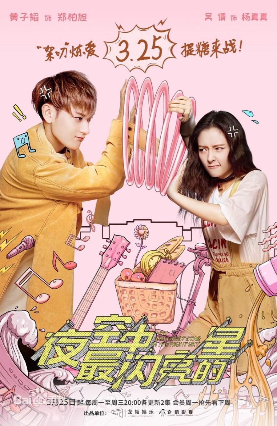 Самая яркая звезда на ночном небе - главный постер