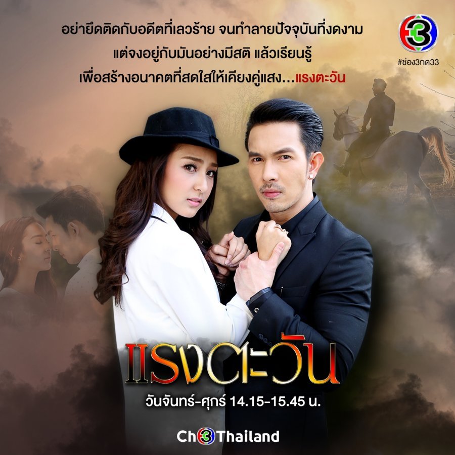 Сила солнца - главный постер