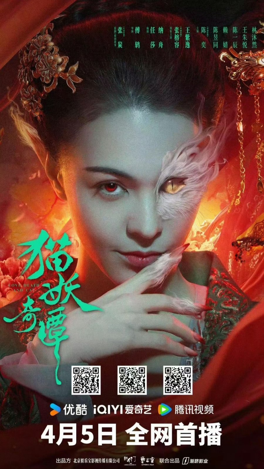 Сказание о котах-демонах - главный постер