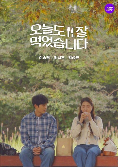 Спасибо, было вкусно - главный постер