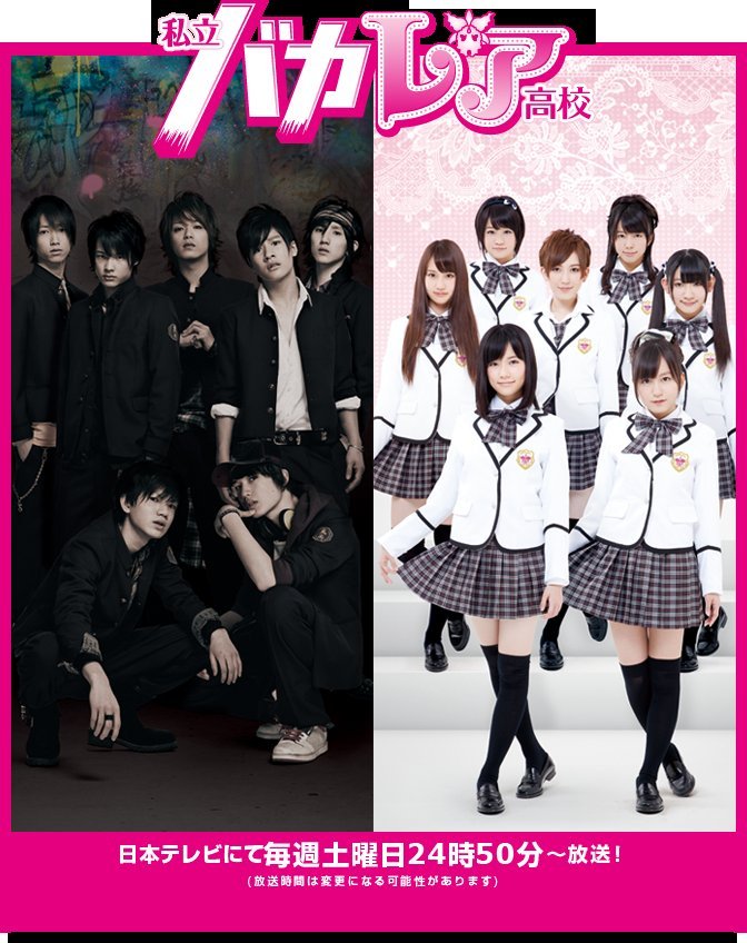 Старшая школа Бакалея - главный постер