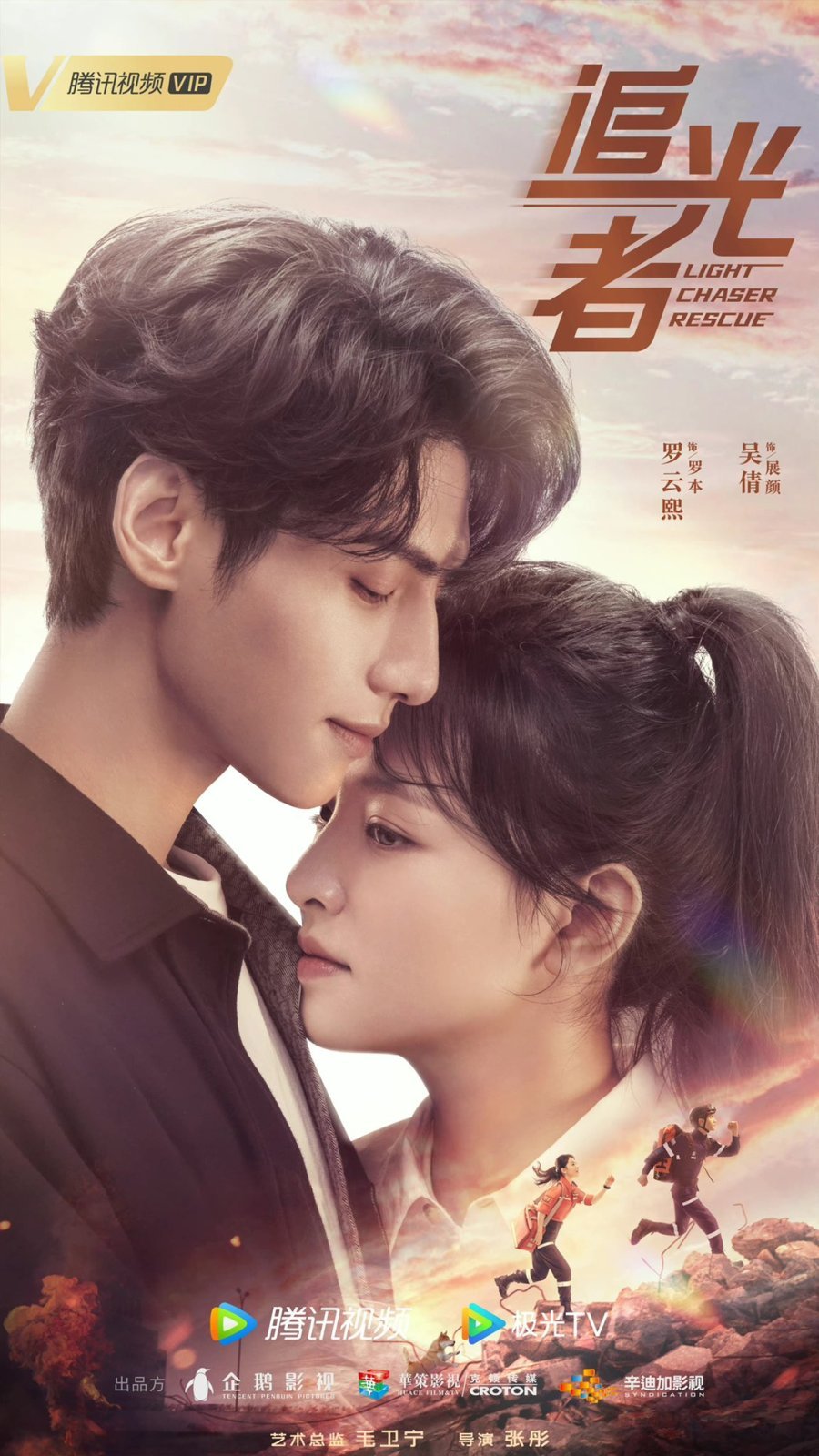 Свет жизни - главный постер