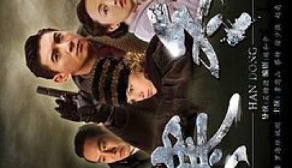 Тяжёлая зима - главный постер