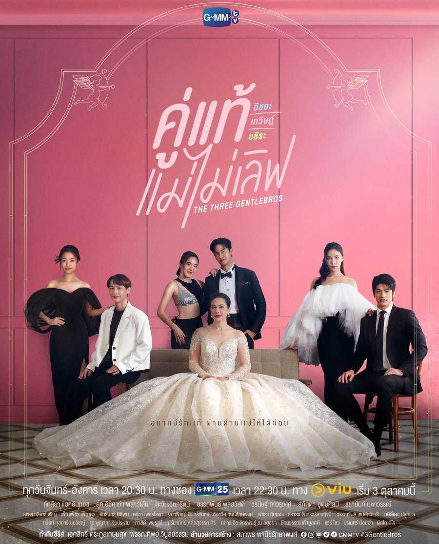 Три нежных брата - главный постер