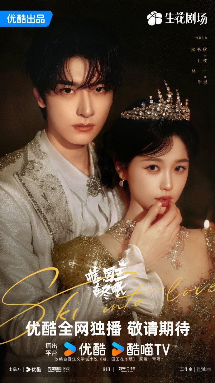 Тсс, Король спит - главный постер