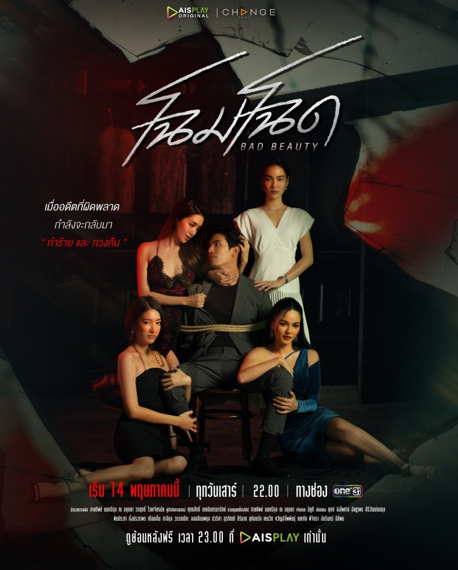 Уродливая красота - главный постер