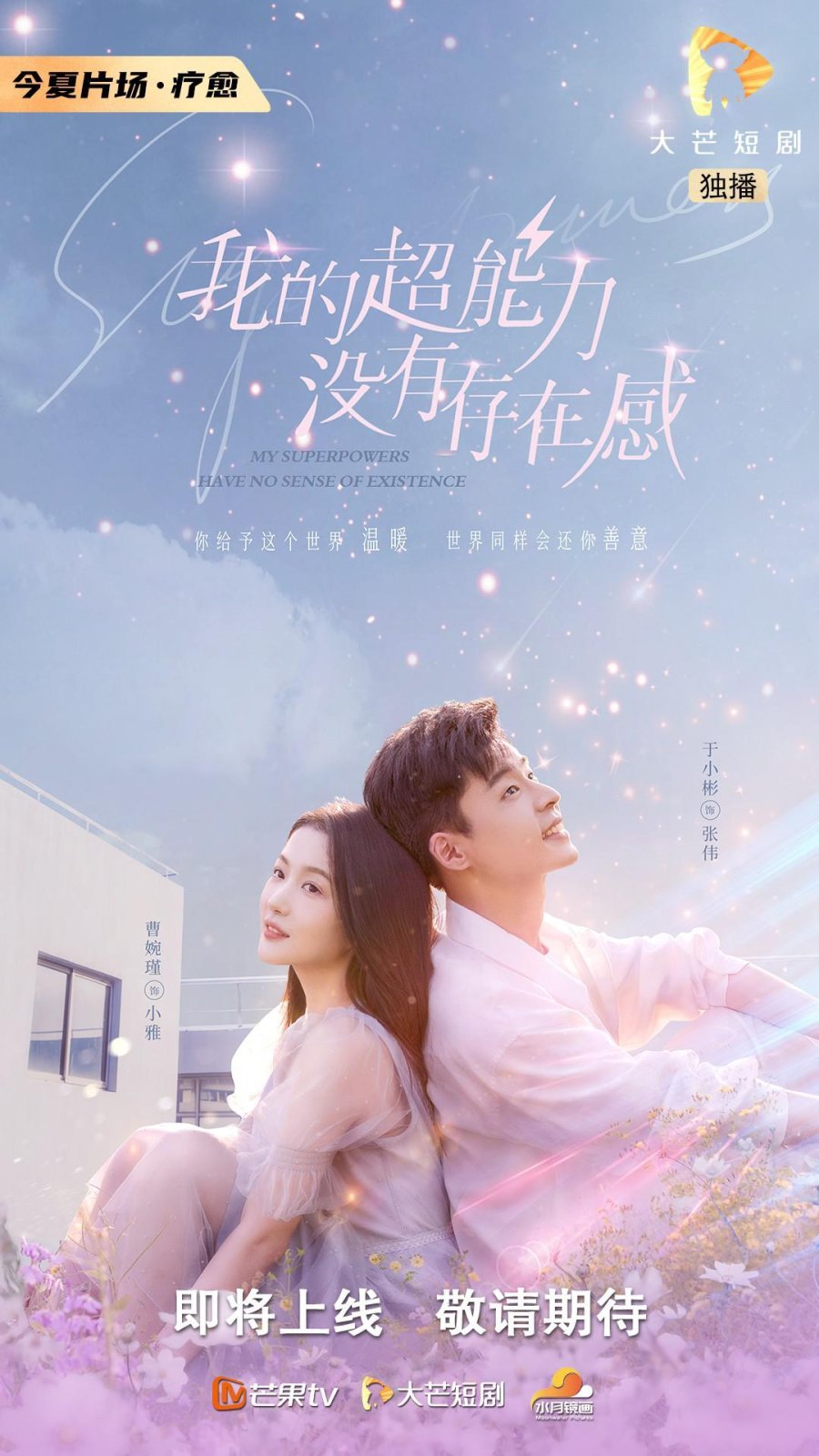 В моей суперсиле нет смысла - главный постер