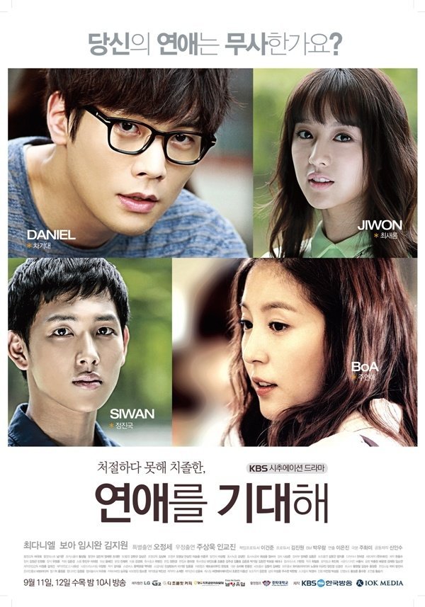 В ожидании любви - главный постер