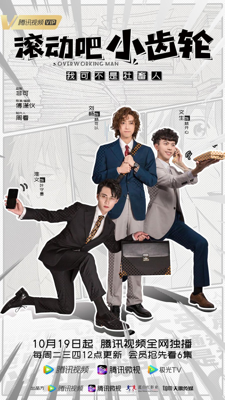 Вертись, шестерёнка - главный постер