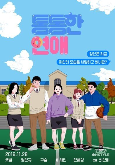 Вес для любви не помеха - главный постер