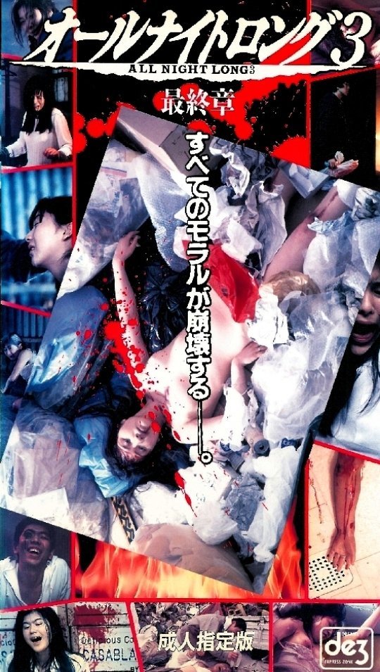 Всю ночь напролет 3: Последняя глава - главный постер