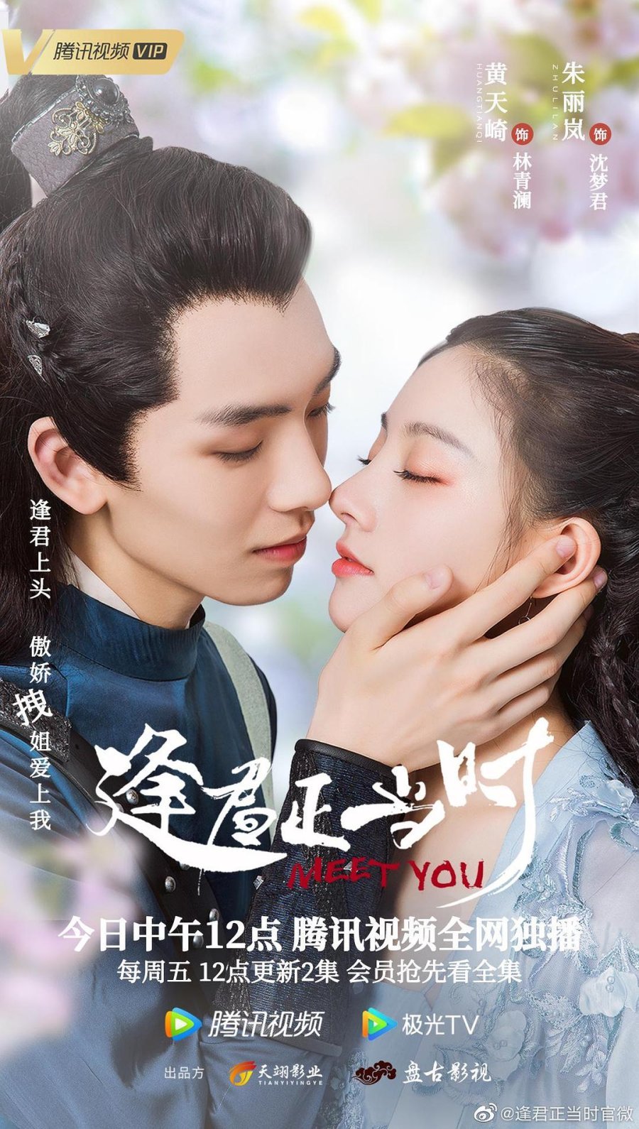 Встреча с тобой - главный постер