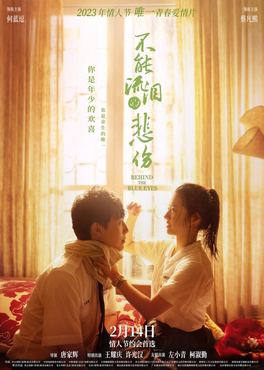 За голубыми глазами - главный постер