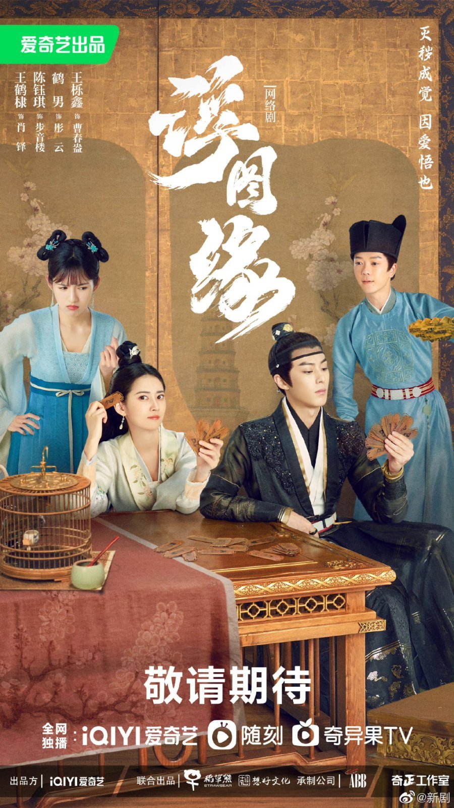 Запретная любовь - главный постер