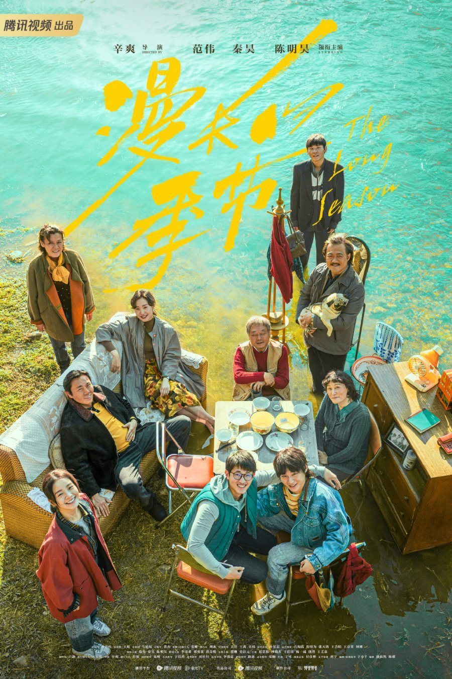 Затяжной сезон - главный постер