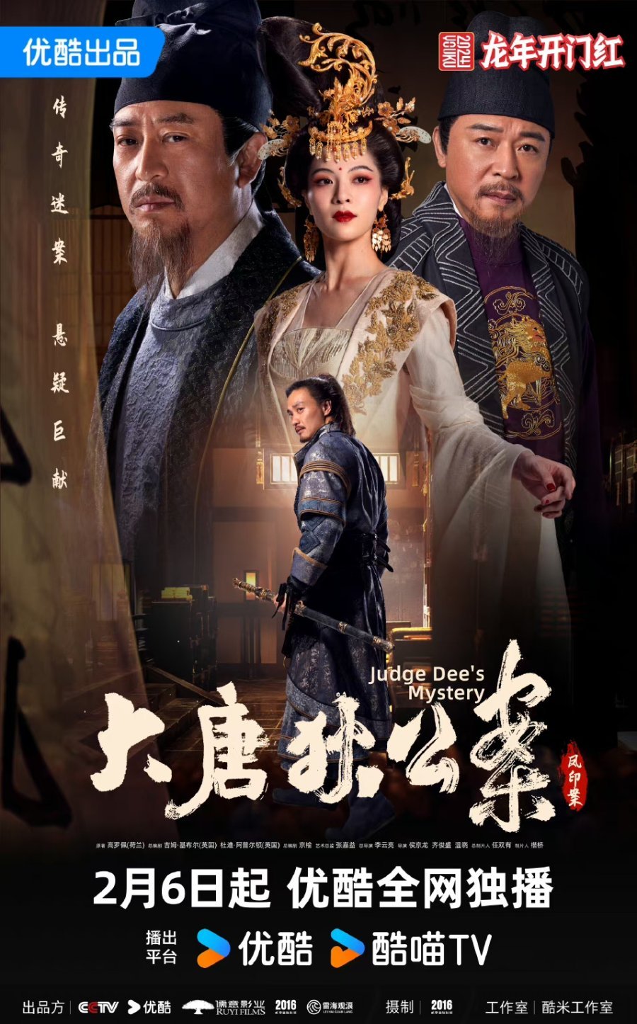 Знаменитые дела судьи Ди - главный постер