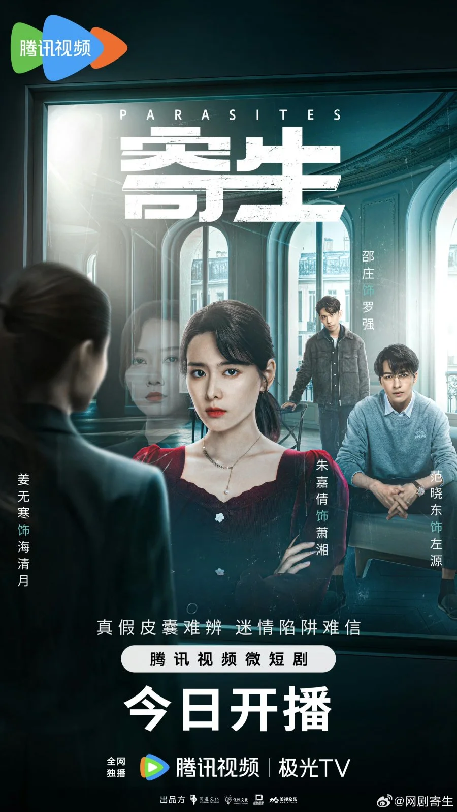 Паразиты - главный постер