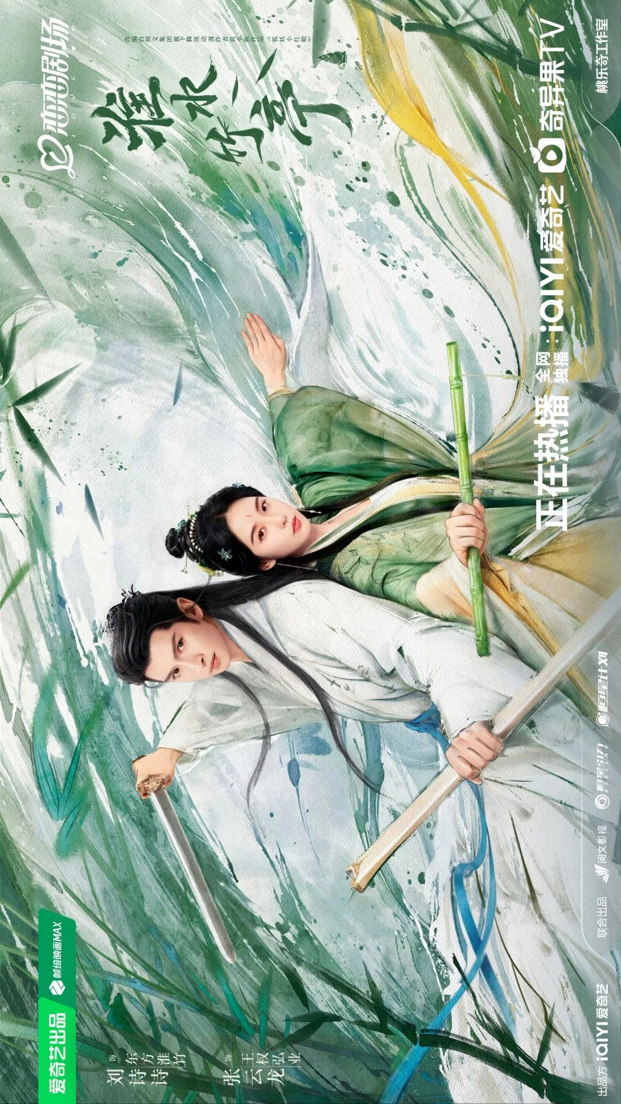 Лиса-сваха: Чжу Е - главный постер