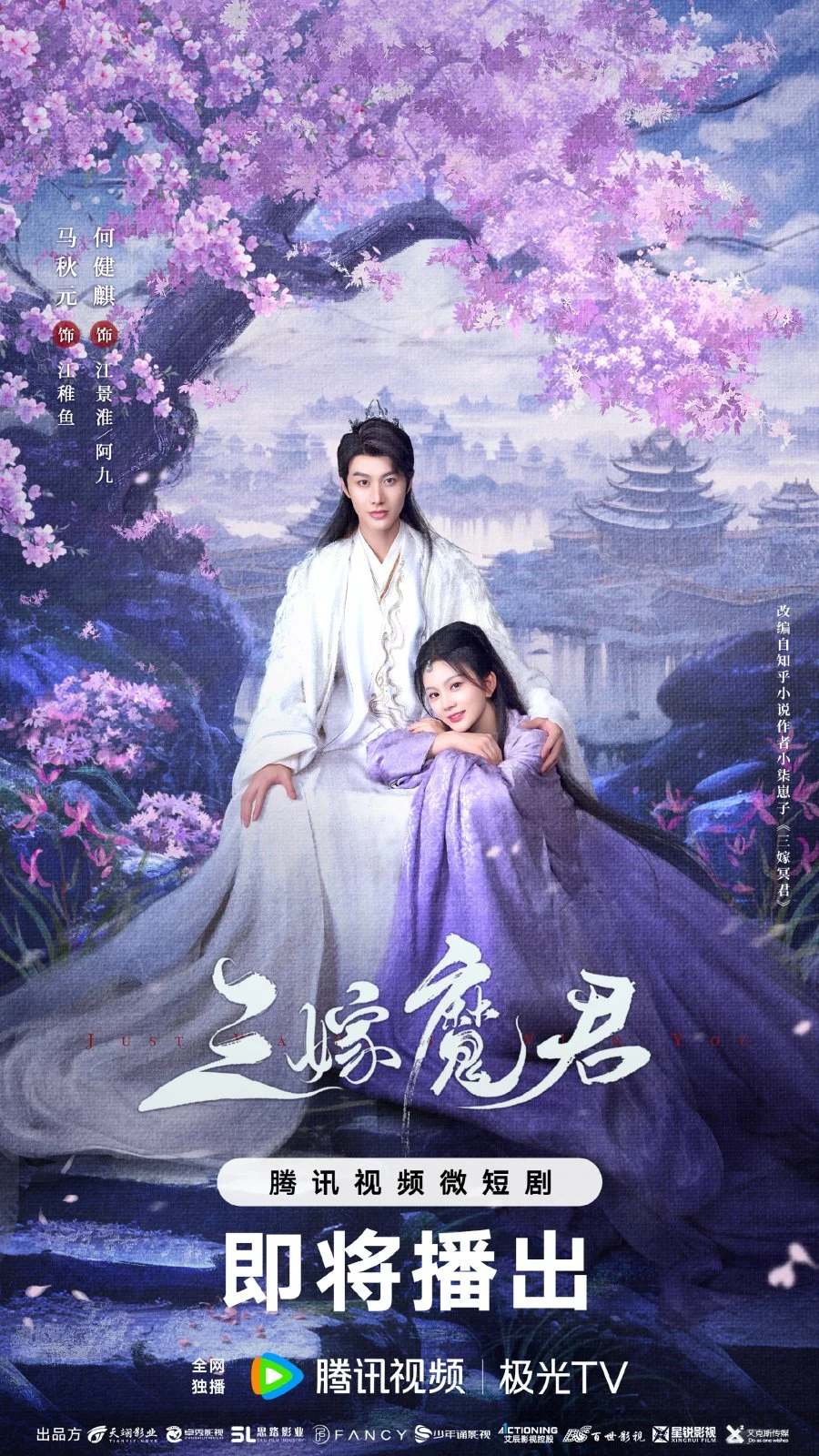 Трижды невеста повелителя тьмы - главный постер