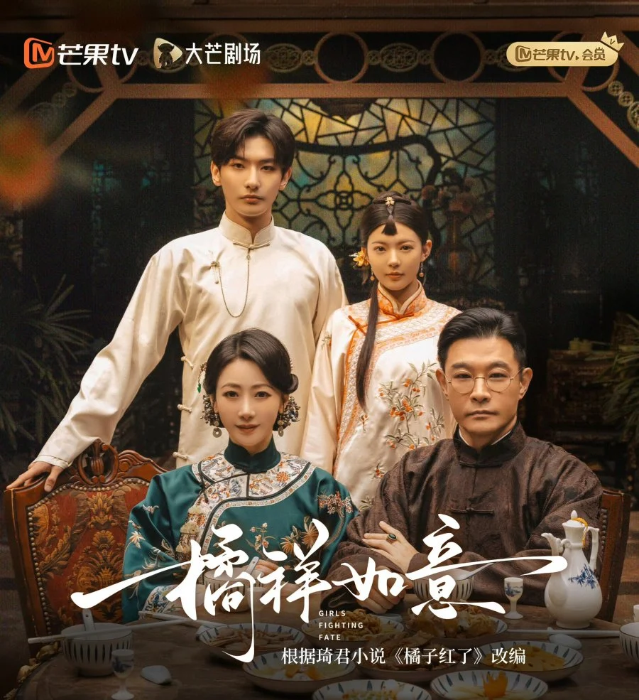 Мандариновое счастье - главный постер