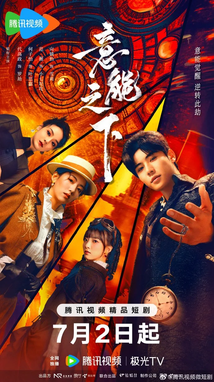 Под властью разума - главный постер