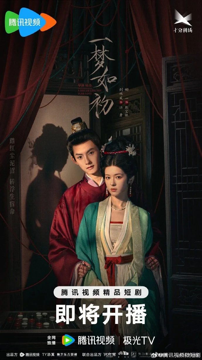 Тот же сон как в первый раз - главный постер