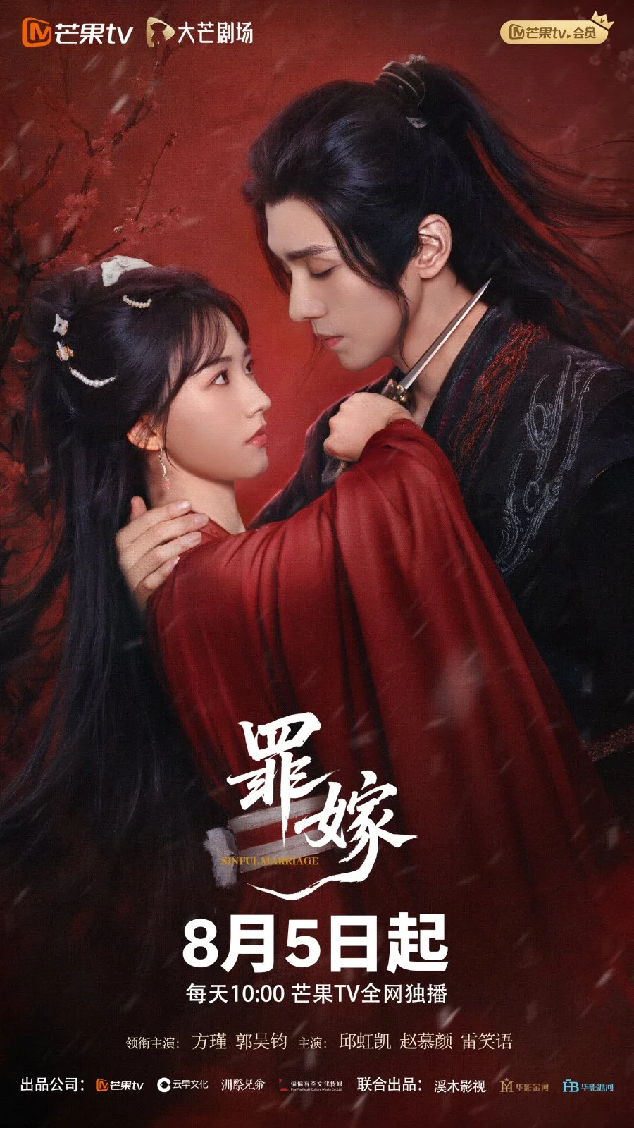 Греховный брак - главный постер