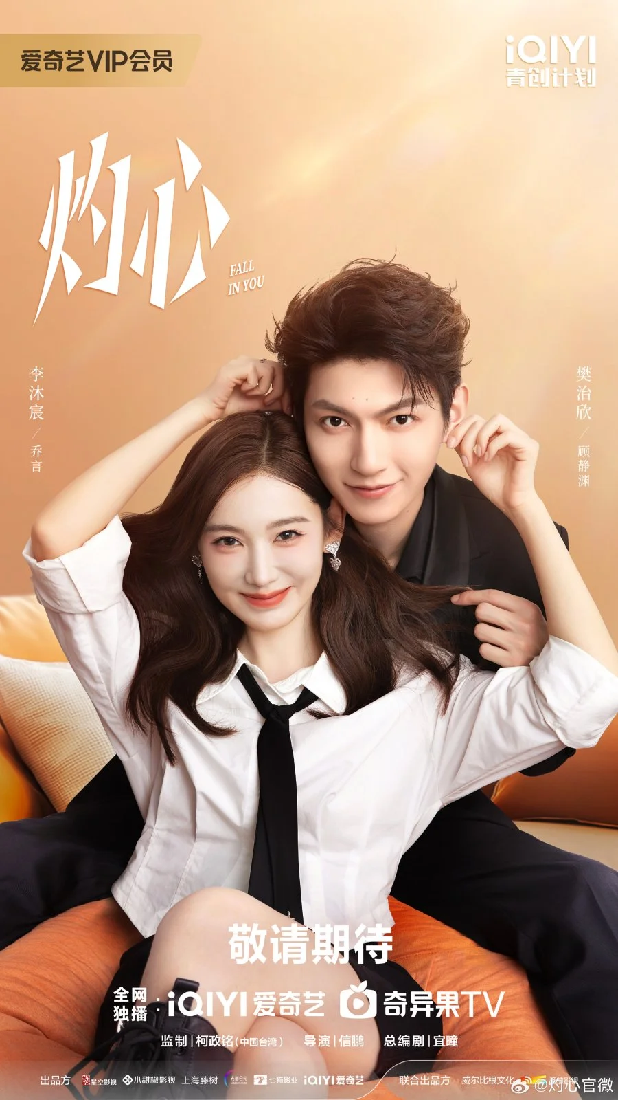 Любовь к тебе - главный постер