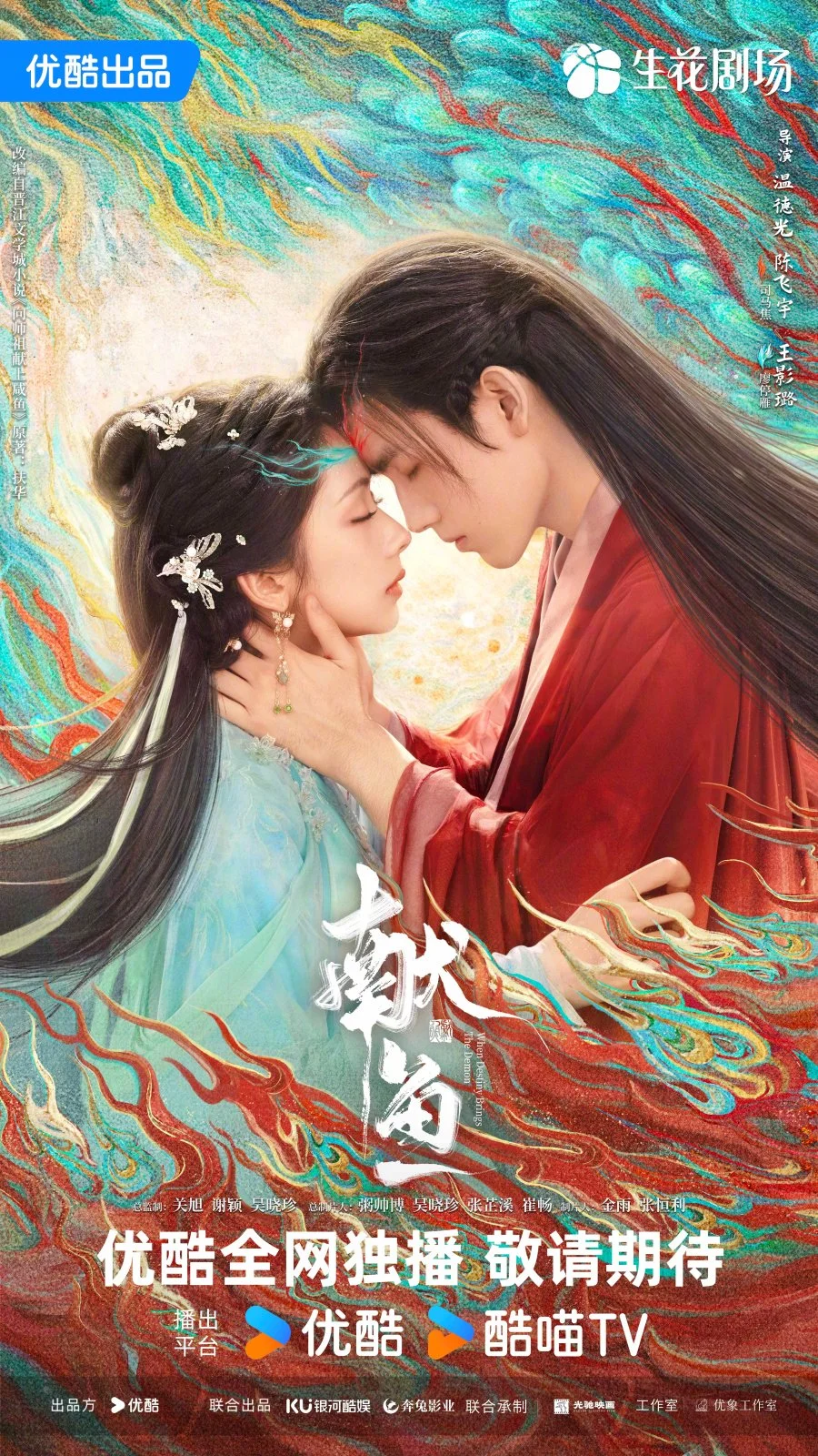 Подношение соленой рыбы мастеру - главный постер