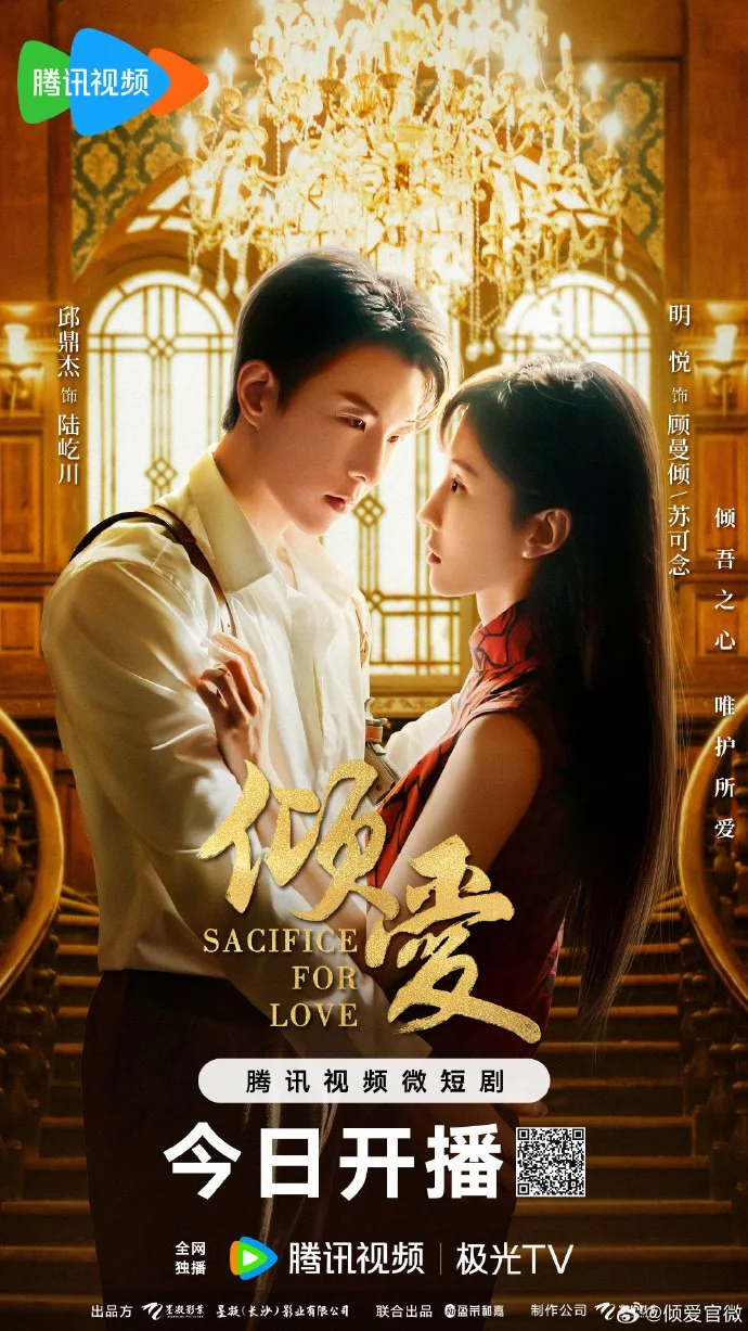 Жертва ради любви - главный постер