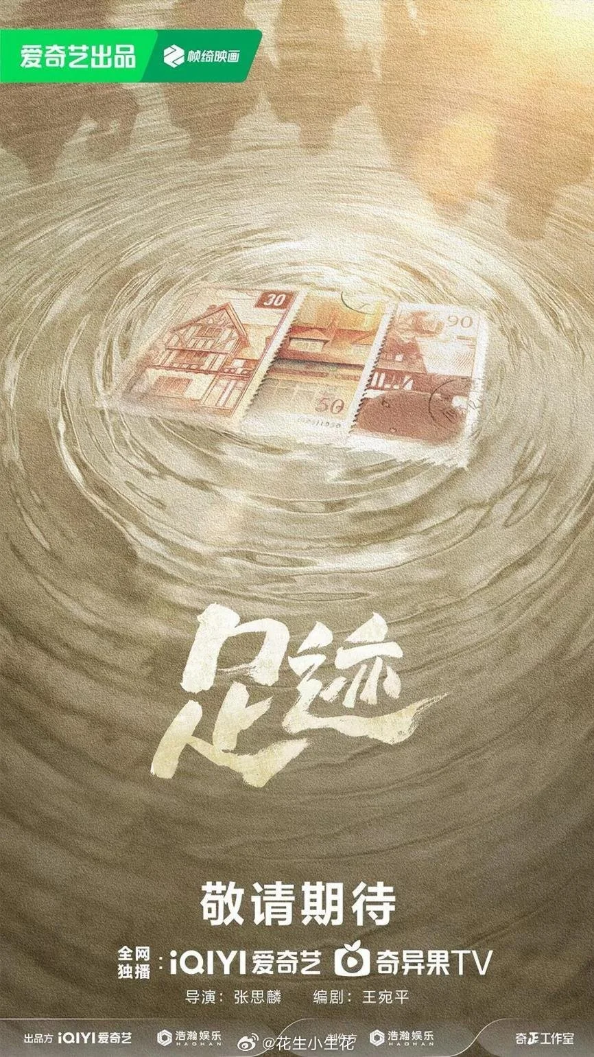 Следы - главный постер