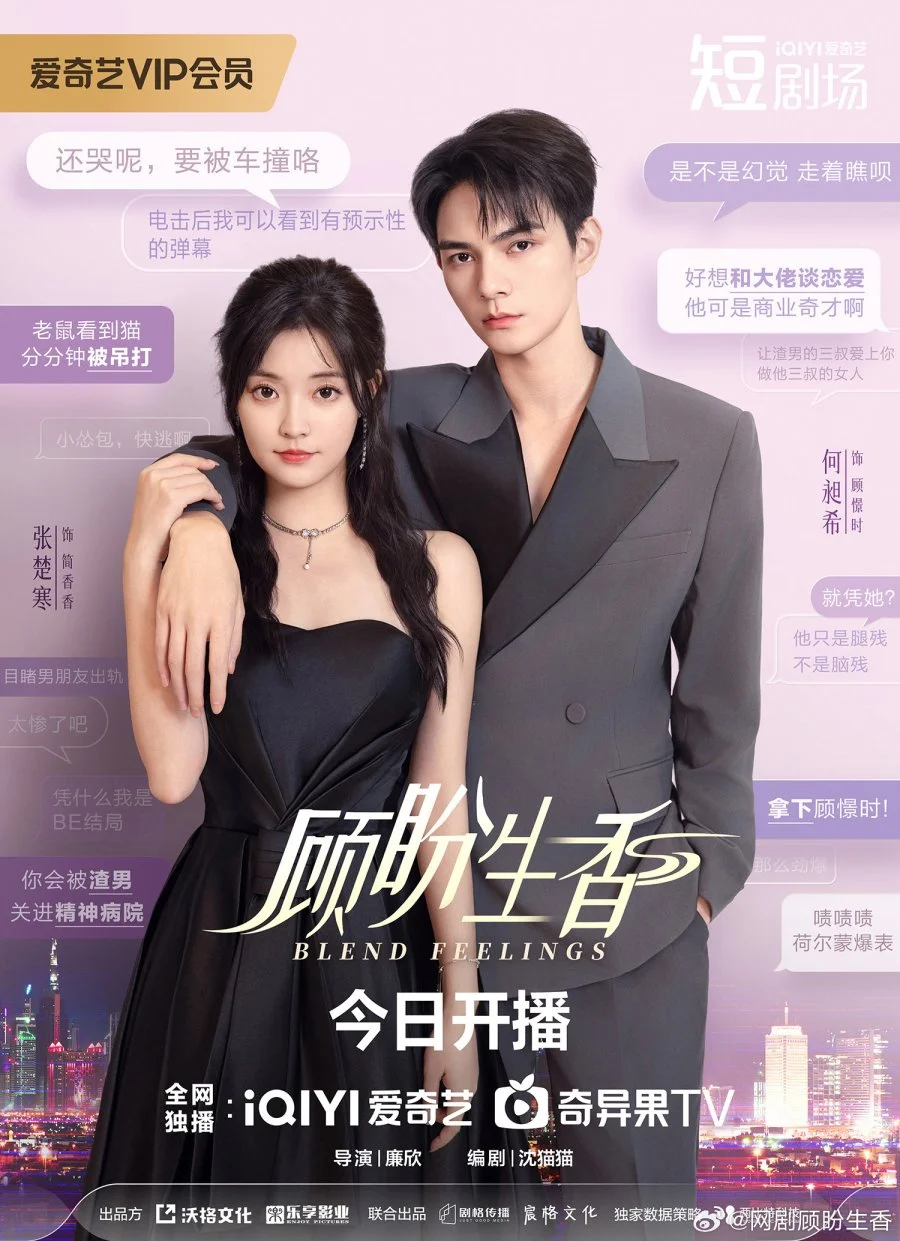 Смешанные чувства - главный постер