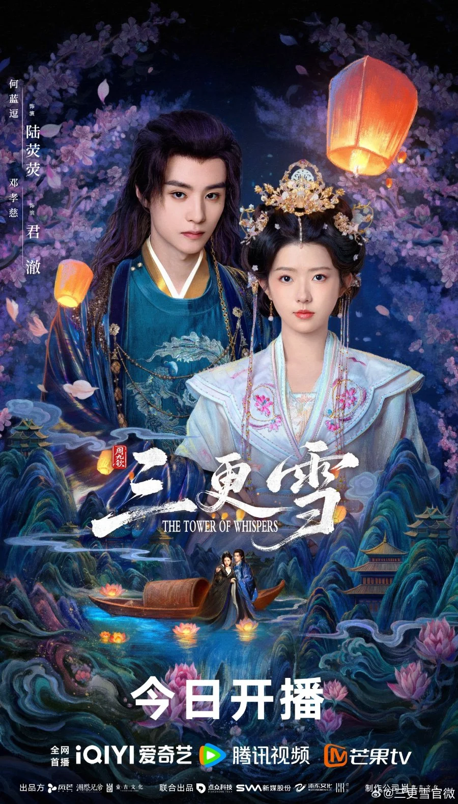 Башня шёпота - главный постер