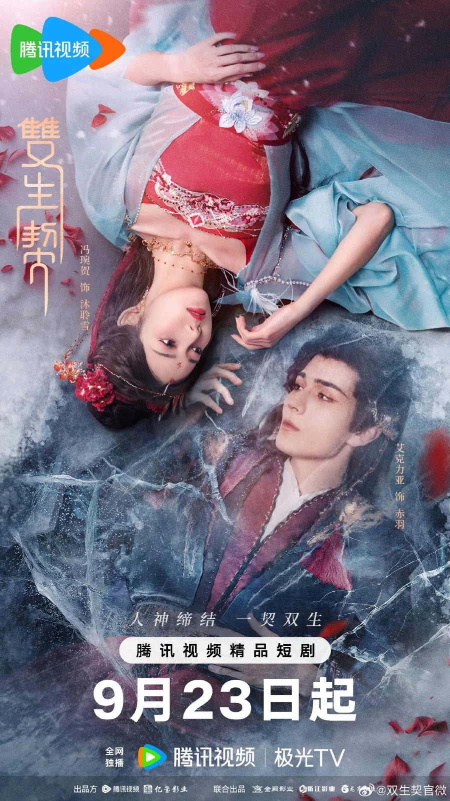 Двойная клятва - главный постер