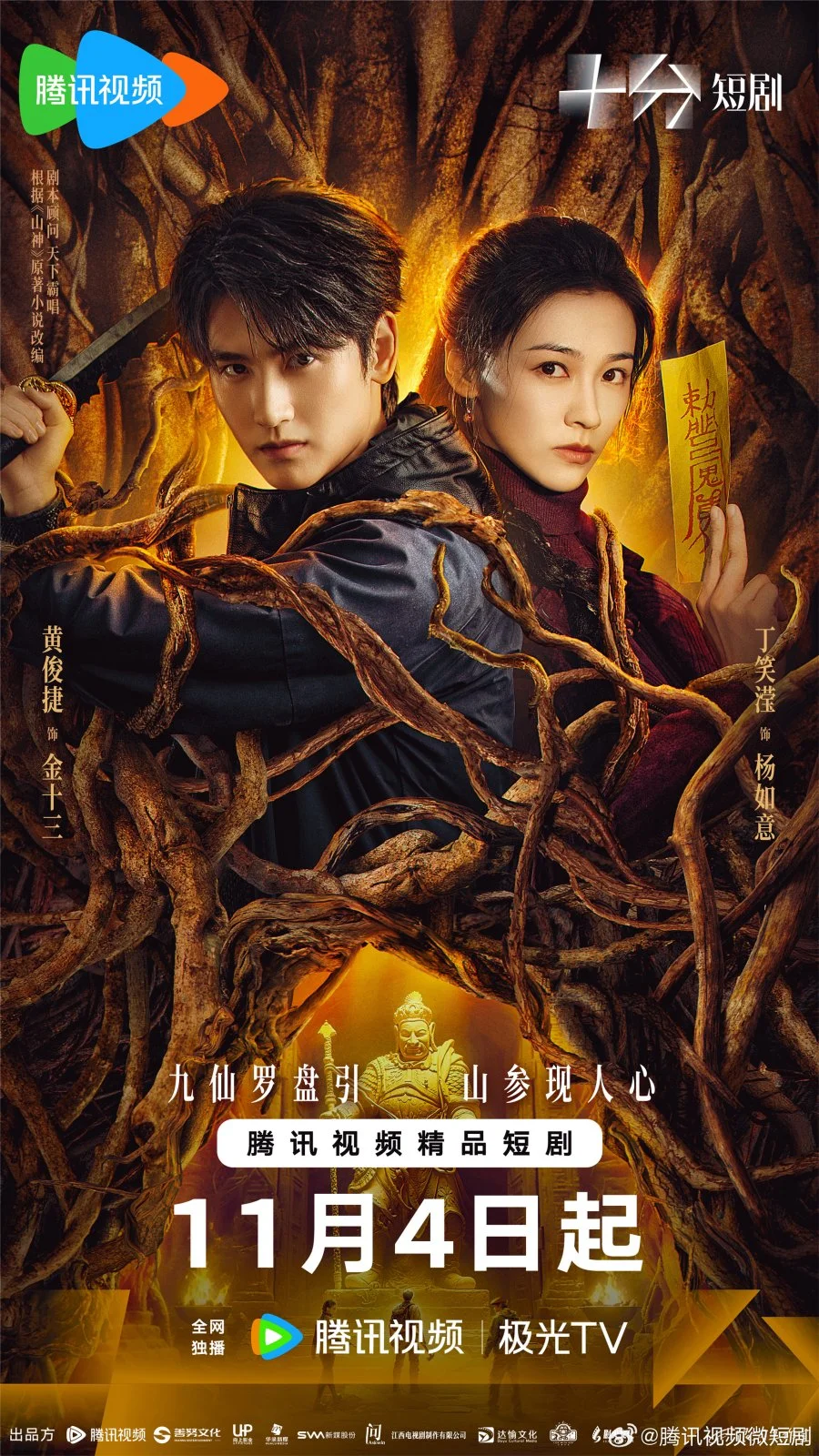 Горное божество - главный постер