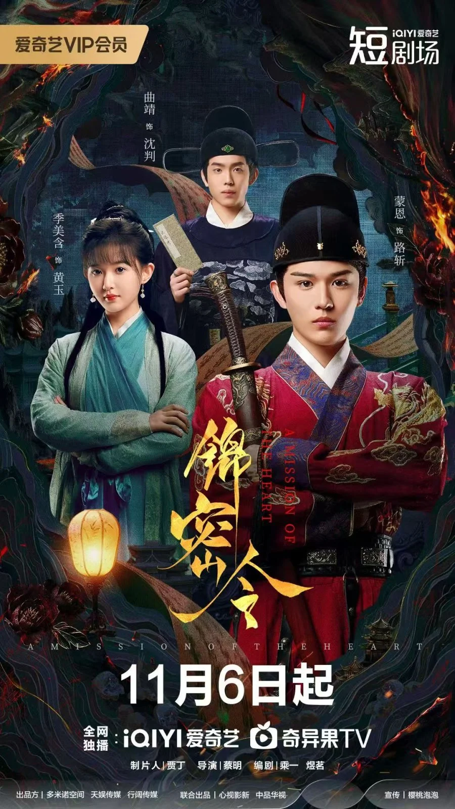 Миссия сердца - главный постер