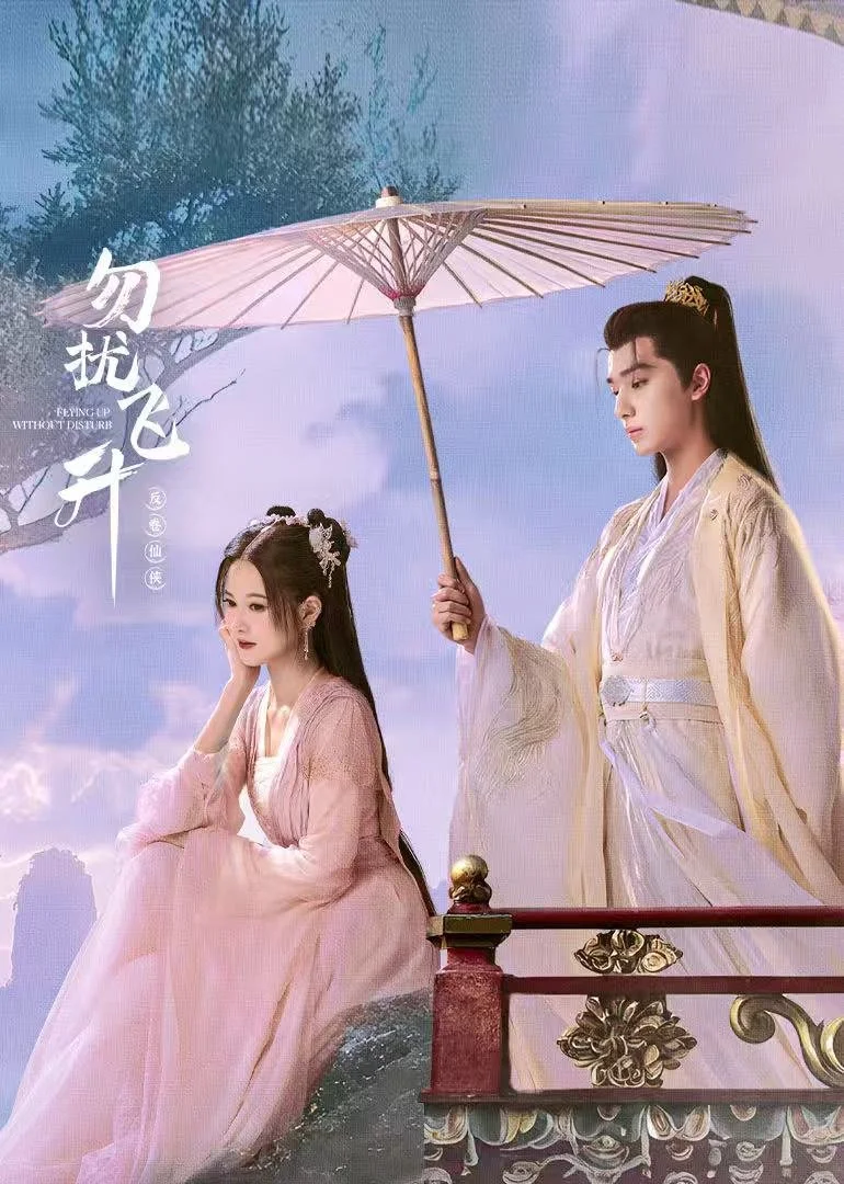 Просьба не мешать вознесению - главный постер