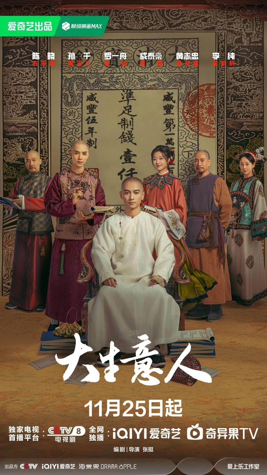 Великий делец - главный постер