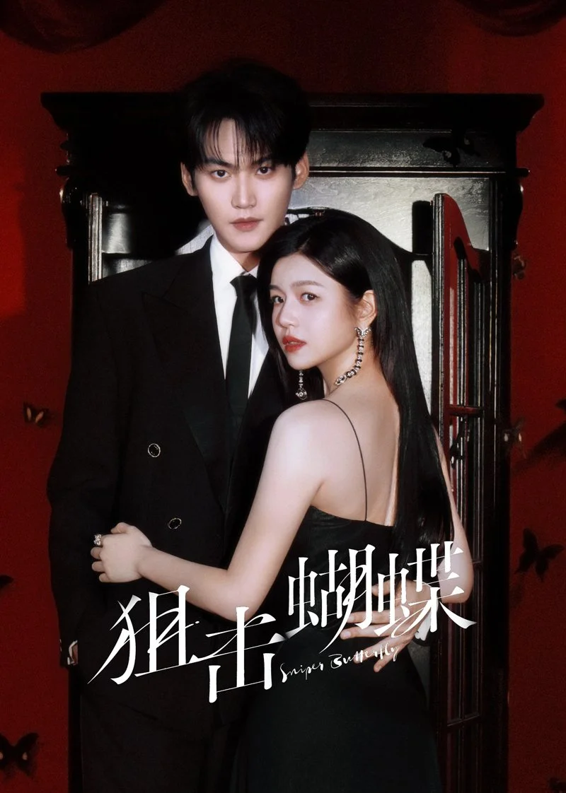 Бабочка-снайпер - главный постер